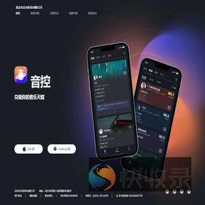 音控