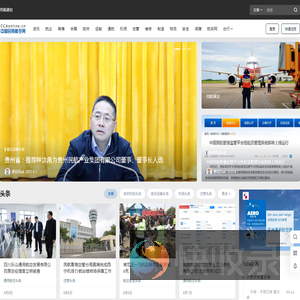 中国民用航空网