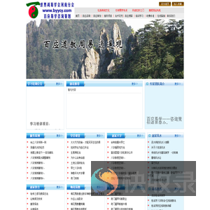 世界周易学会河南分会