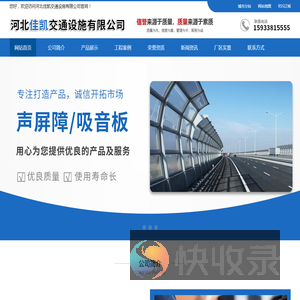 河北佳凯交通设施有限公司