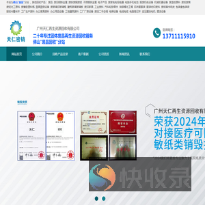 佛山废品回收/清理/清运/公司