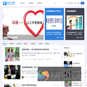 物业宝典