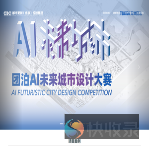 都市更新（北京）控股集团有限公司