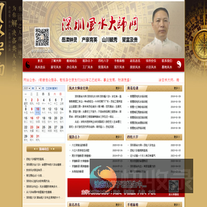 深圳风水大师