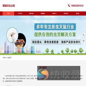 郫县灭鼠公司