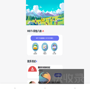 知兮MBTI