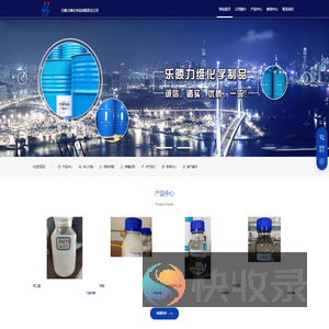 乐陵力维化学品有限责任公司