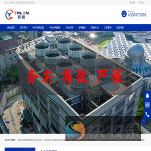 中央空调改造工程