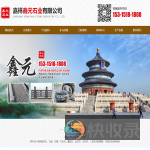 嘉祥鑫元石业有限公司