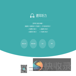 蘑耳听力