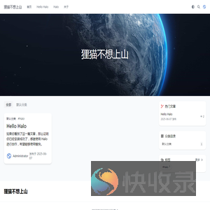 狸猫不想上山