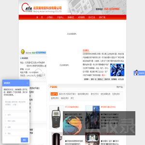 北京奥特安科技有限公司