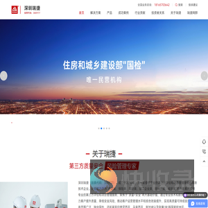 深圳瑞捷