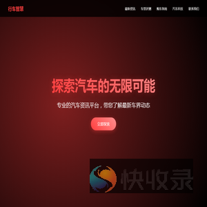 行车智慧