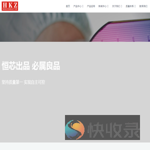 广东恒芯半导体有限公司