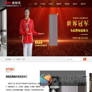 森柏尼木门