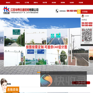 江苏华煦交通照明有限公司