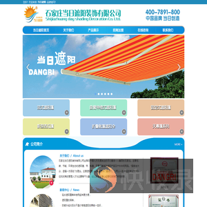 石家庄遮阳篷
