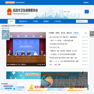 宜昌市卫生健康委员会