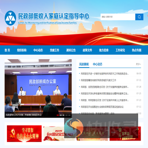 民政部低收入家庭认定指导中心