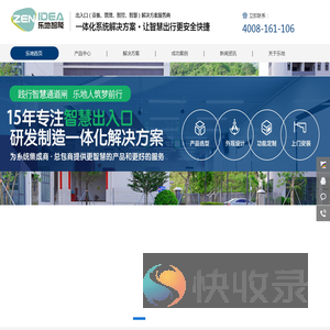 【乐地智能】一体化出入系统解决方案