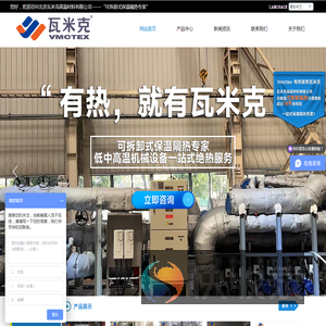 北京瓦米克高温材料有限公司