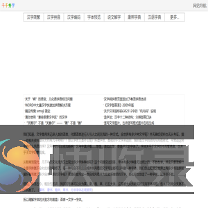千千秀字