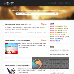 途讯交通网