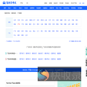 广东科目一考试2025