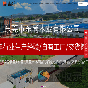 东莞市东尚木业有限公司