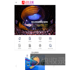 正红会展官网