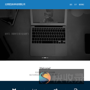 智慧多多科技有限公司
