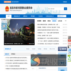 宜昌市城市管理执法委员会