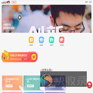 尚德机构学历自考中心
