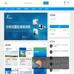 珀金埃尔默默存学府