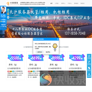 长沙服务器托管,长沙高电数据中心,长沙2U服务器托管,长沙机柜租用