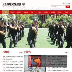 九江国有保安集团有限公司