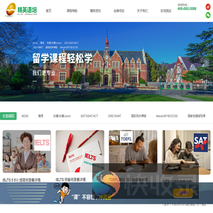 广州精英教育培训中心有限公司