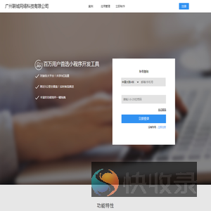 广州联城网络科技有限公司