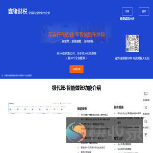 鑫猪财税
