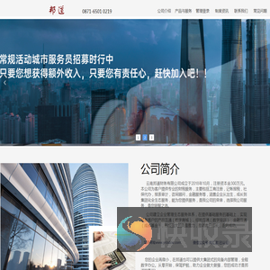 云南邦道财务管理有限公司
