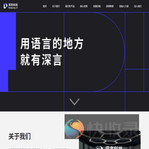 深言科技