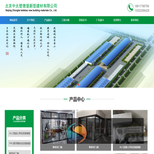 北京中太壁德堡新型建材有限公司