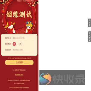 姻缘测算