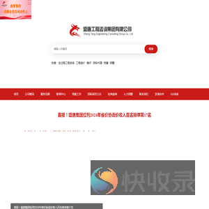盛唐工程咨询集团有限公司