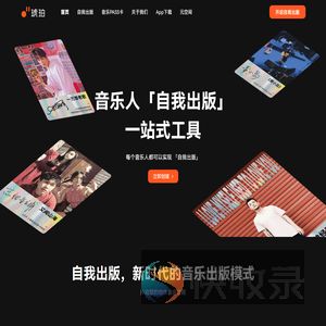 琥珀首页｜音乐人自我出版一站式工具