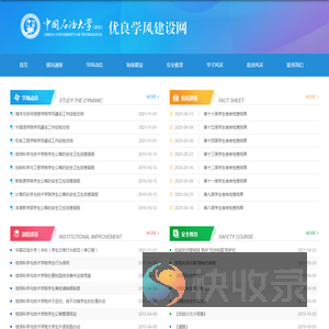 党委学生工作部优良学风建设网