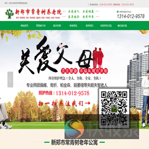 新郑市养老院
