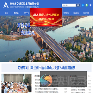 安庆市交通控股集团有限公司