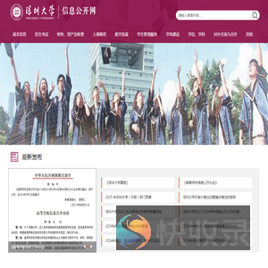 深圳大学信息公开网